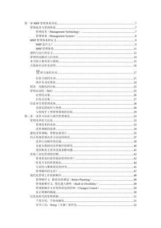 中小企业资源计划MRP管理体系