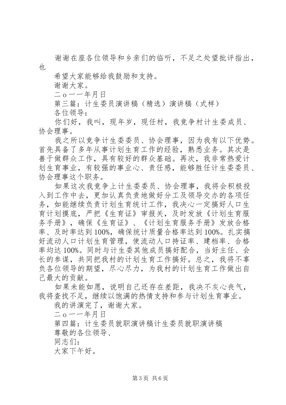 计生委员演讲稿范文_第3页