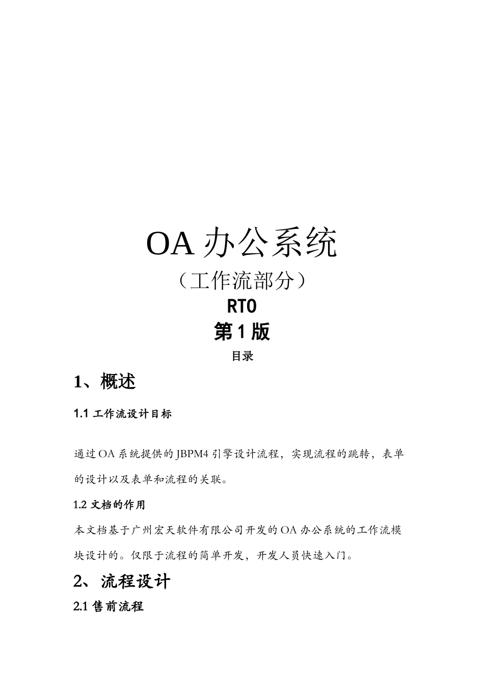 OA办公系统设计说明书_第1页