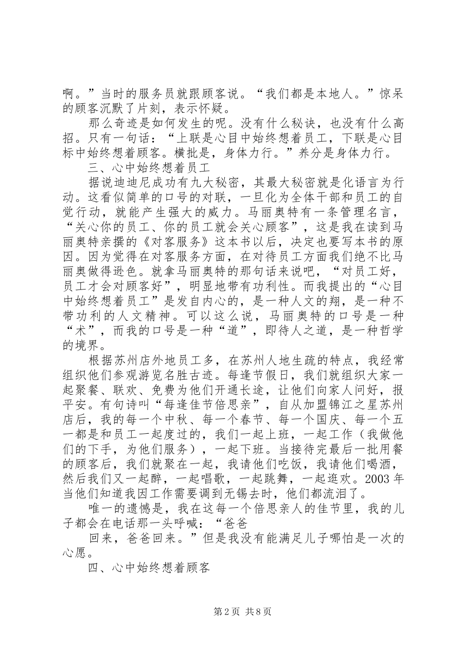“锦江之星我的大学”演讲稿范文_第2页
