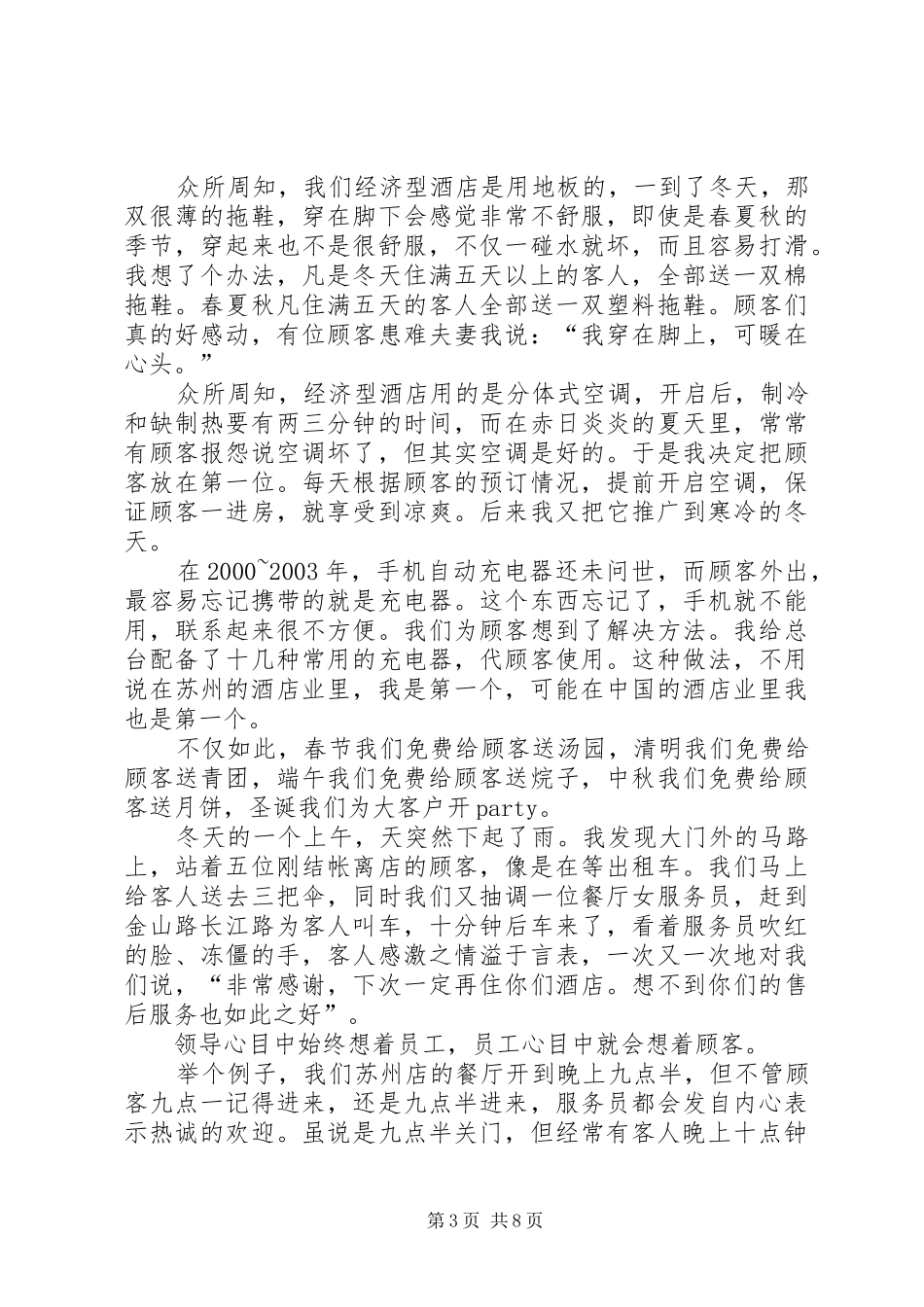 “锦江之星我的大学”演讲稿范文_第3页