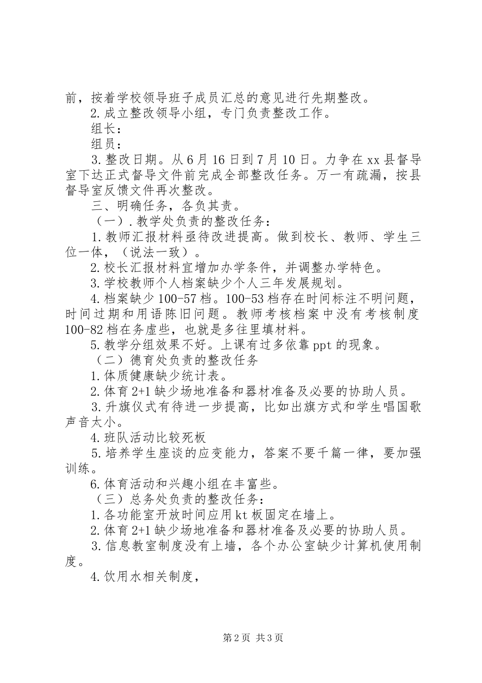 学校义务教育现代化建设整改方案_第2页