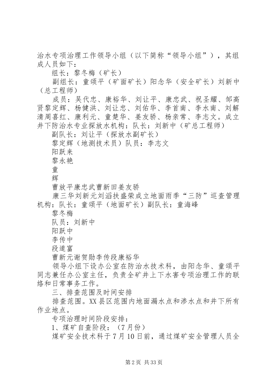 煤矿防治水专项治理工作方案_第2页