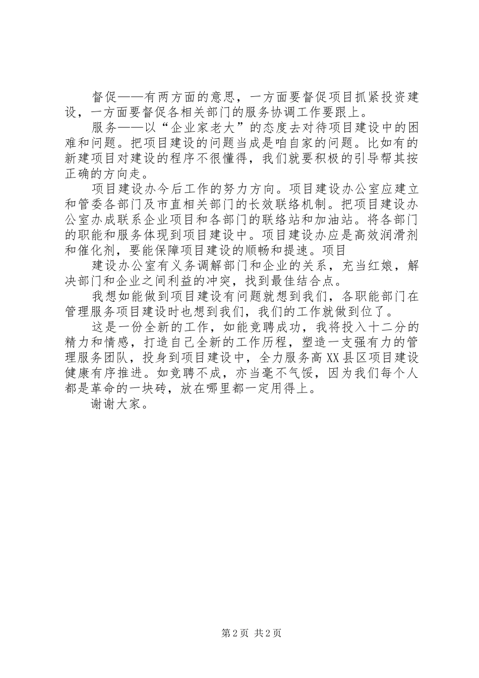 中层干部竞聘演讲稿2_第2页