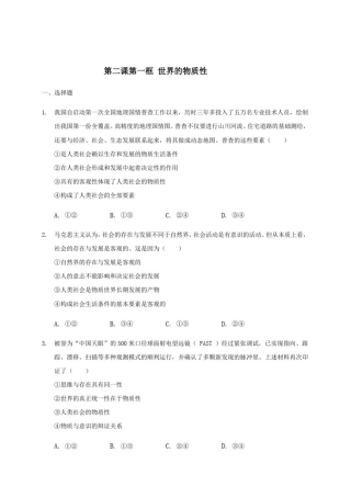2.1世界的物质性练习-【新教材】高中政治统编版(2019)必修四