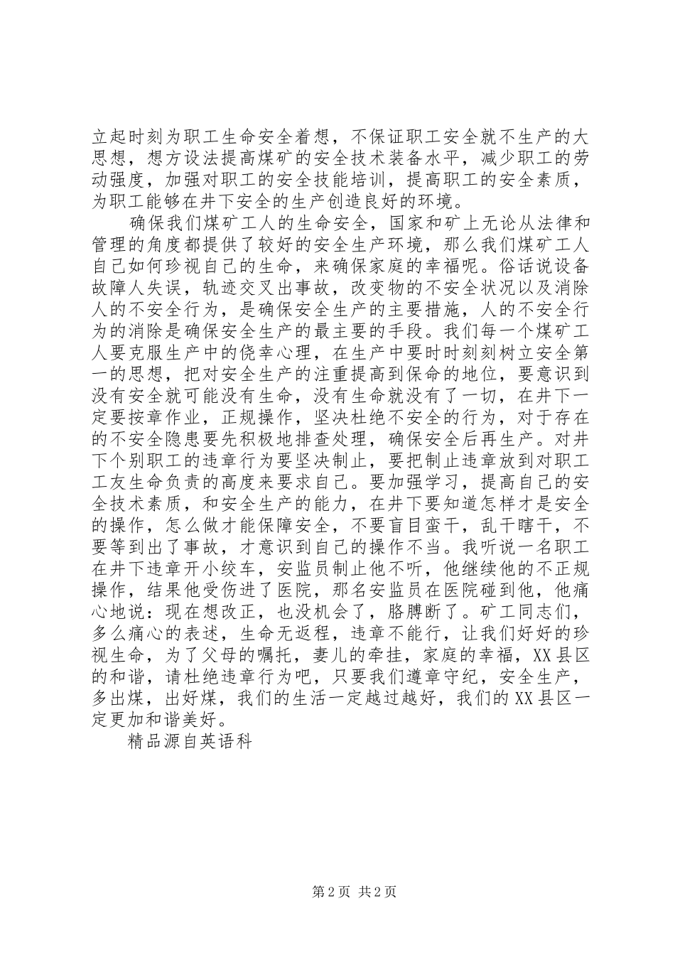 煤矿安全生产精彩演讲稿范文_第2页