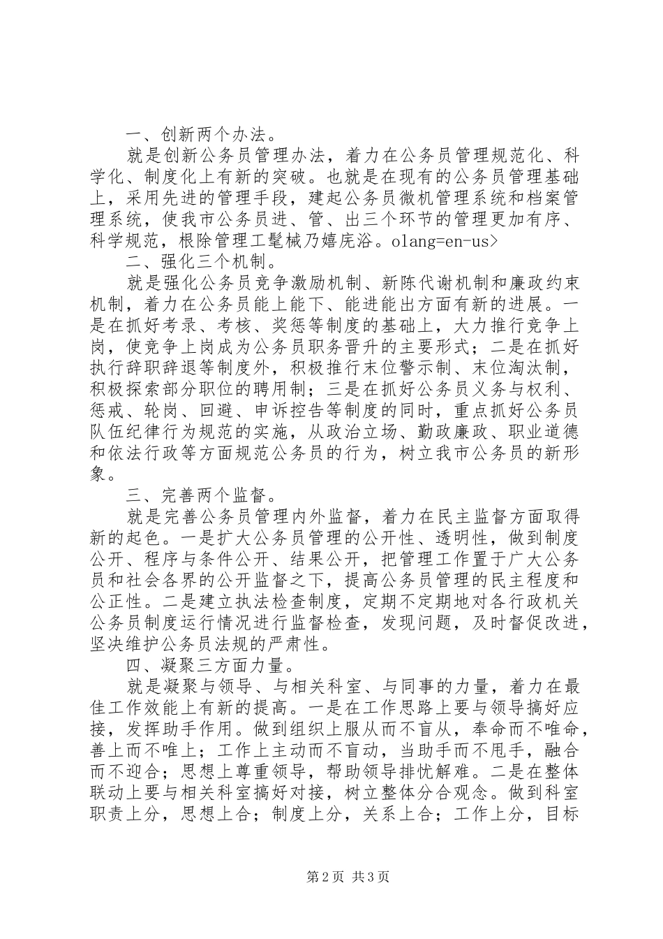 人事科长竞聘演讲稿优质范文_第2页