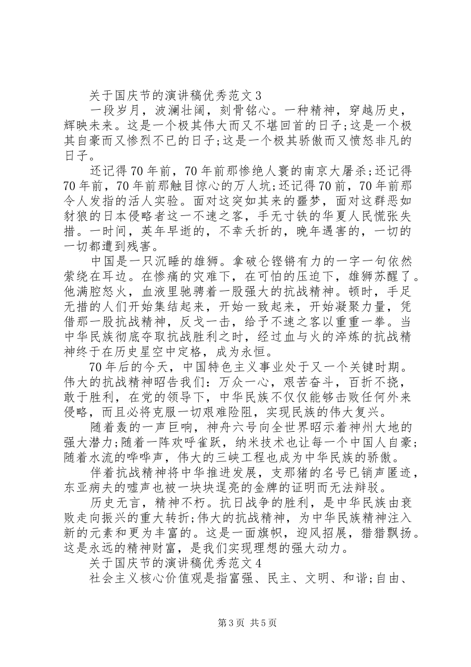 关于国庆节的演讲稿优秀范文_第3页