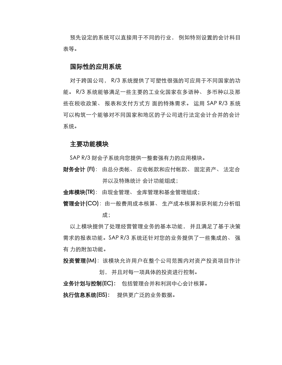 SAP系统中的财会子系统_第3页