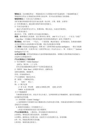 人工智能考试整理40