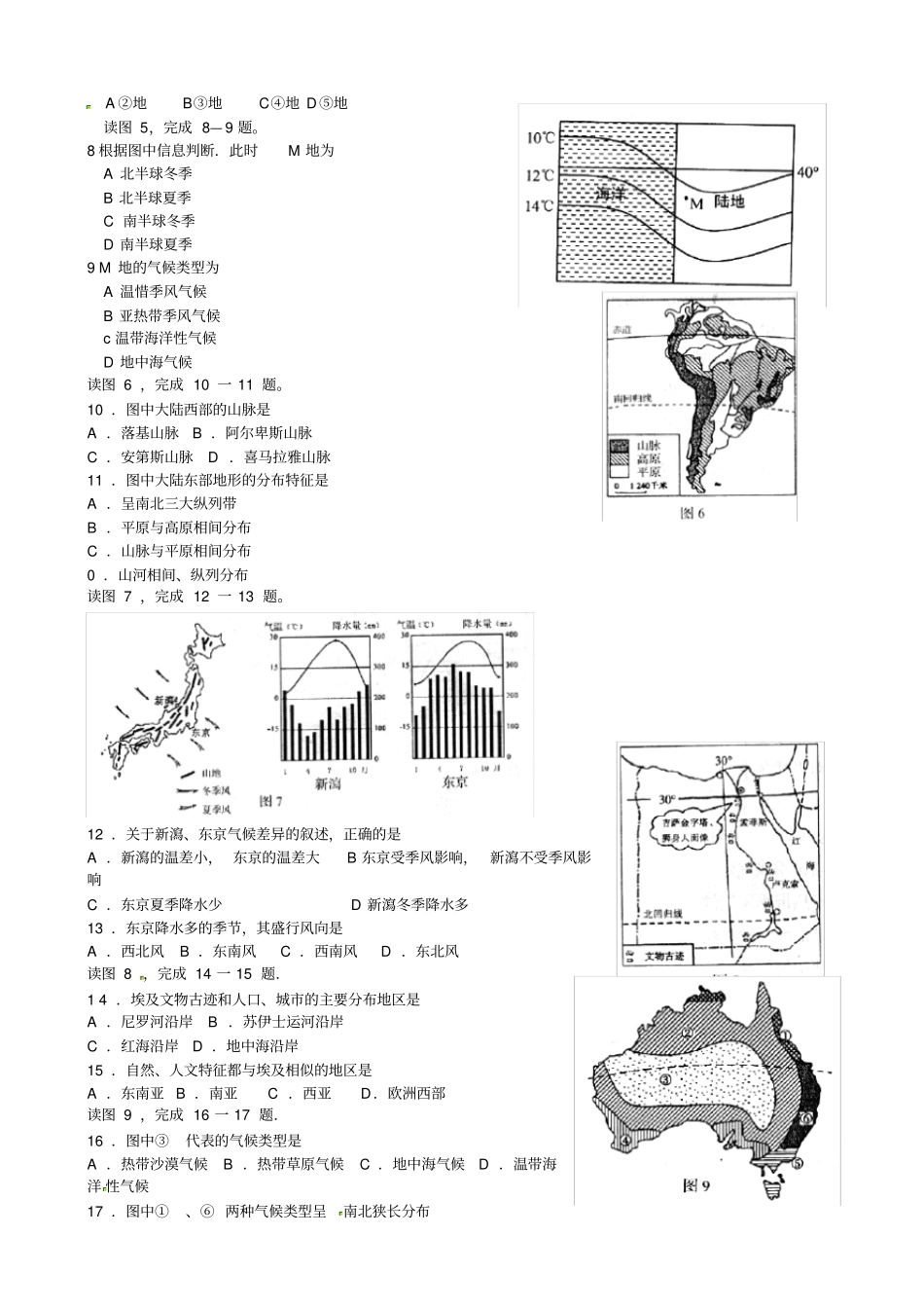 山东省青岛市2014年初中学业考试地理试题(含答案)_第2页