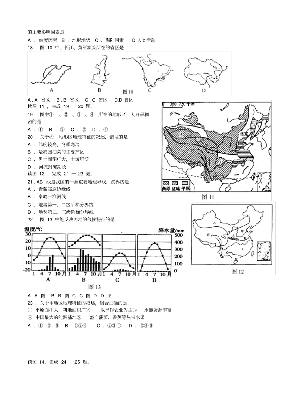 山东省青岛市2014年初中学业考试地理试题(含答案)_第3页