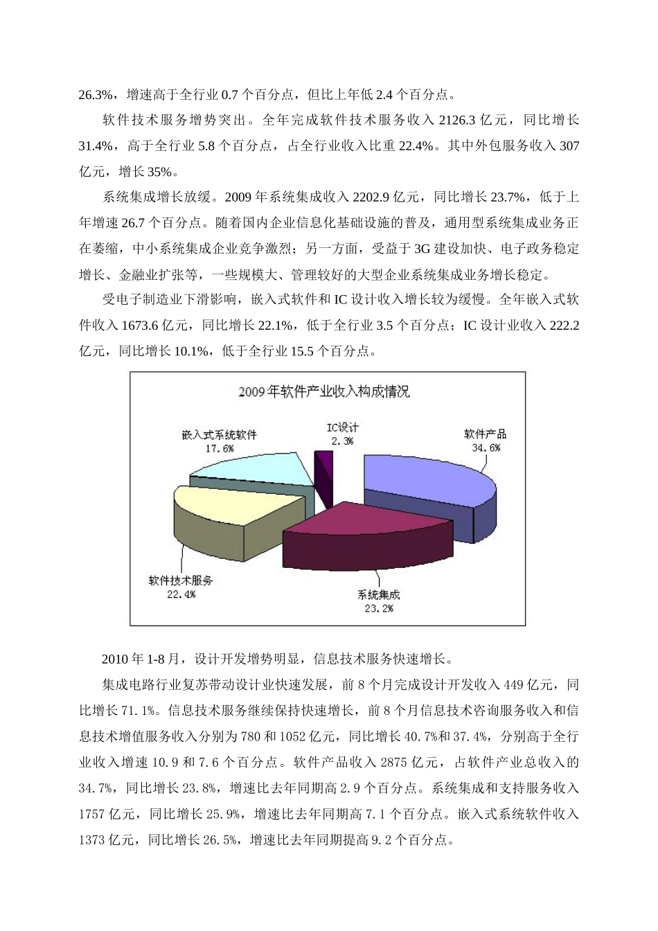 东软__XXXX1015-下一代信息技术行业发展及人才需求研_第3页