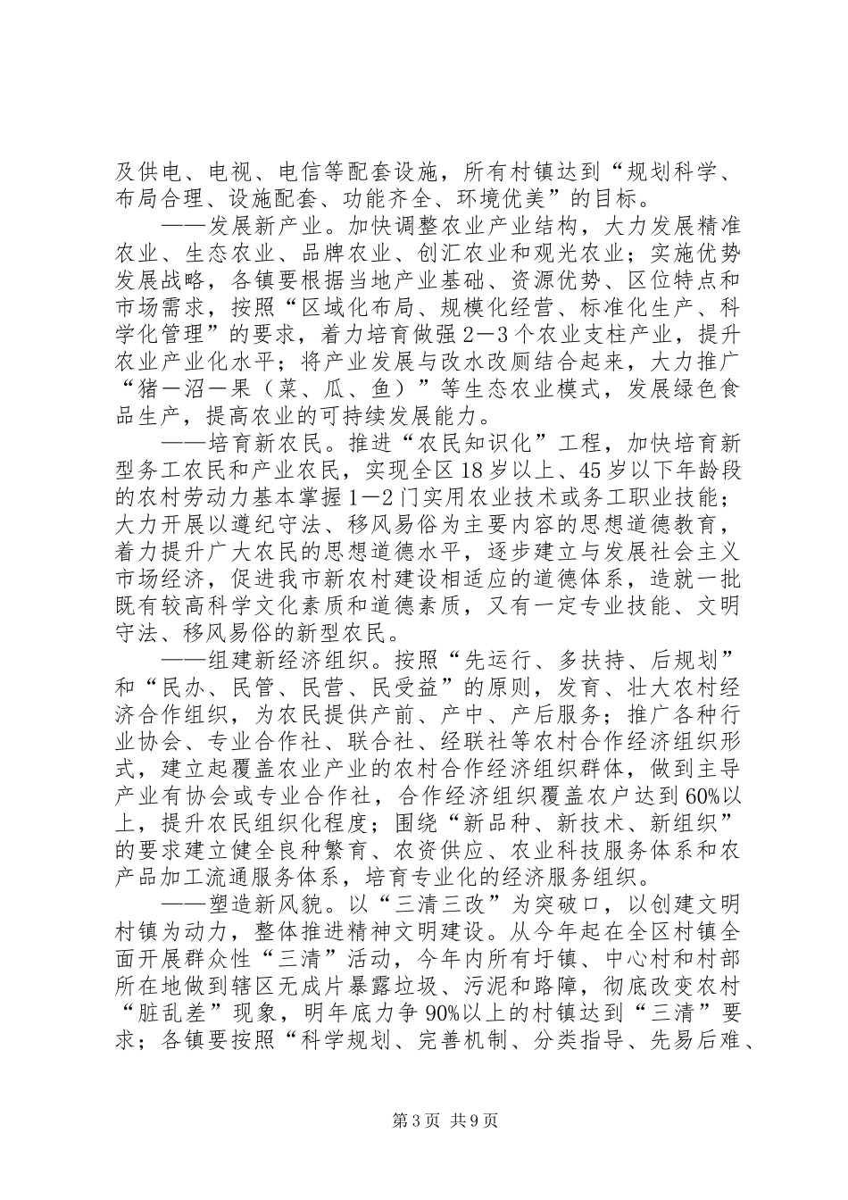 新农村建设实施方案二_第3页