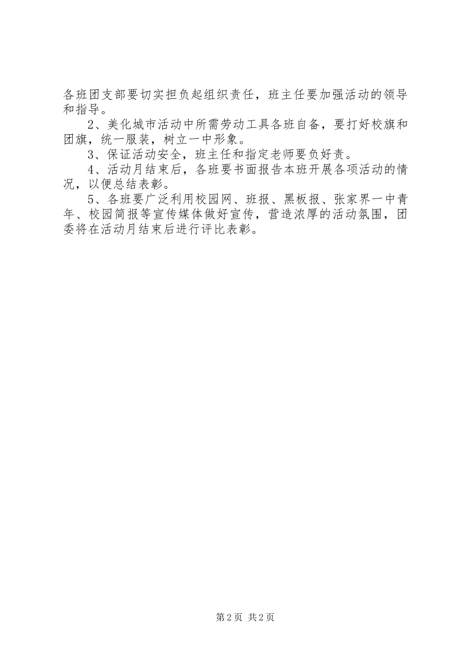 学校学雷锋志愿服务月活动方案_第2页