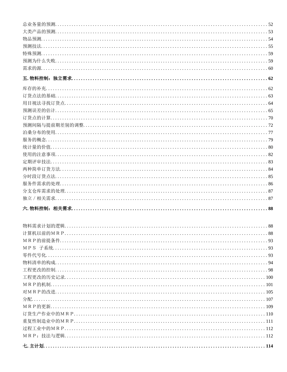 企业制造资源计划MRPII原理（DOC249页）_第2页