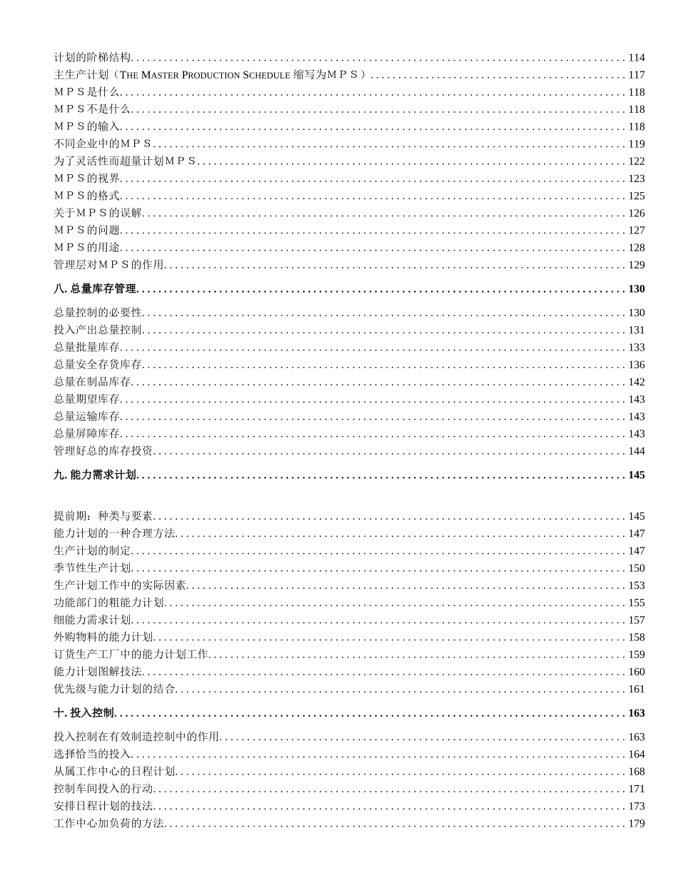 企业制造资源计划MRPII原理（DOC249页）_第3页