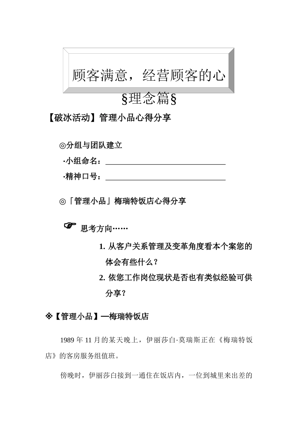 tcl内训教材-客户关系管理与客情维护_第1页