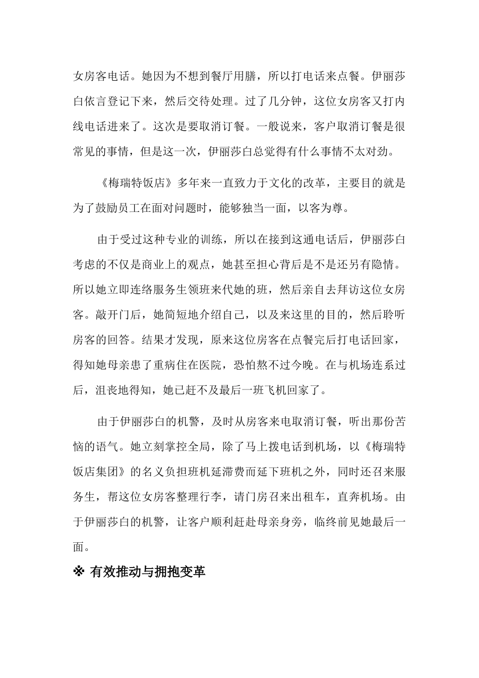 tcl内训教材-客户关系管理与客情维护_第2页