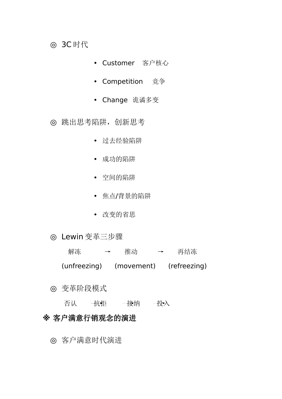tcl内训教材-客户关系管理与客情维护_第3页