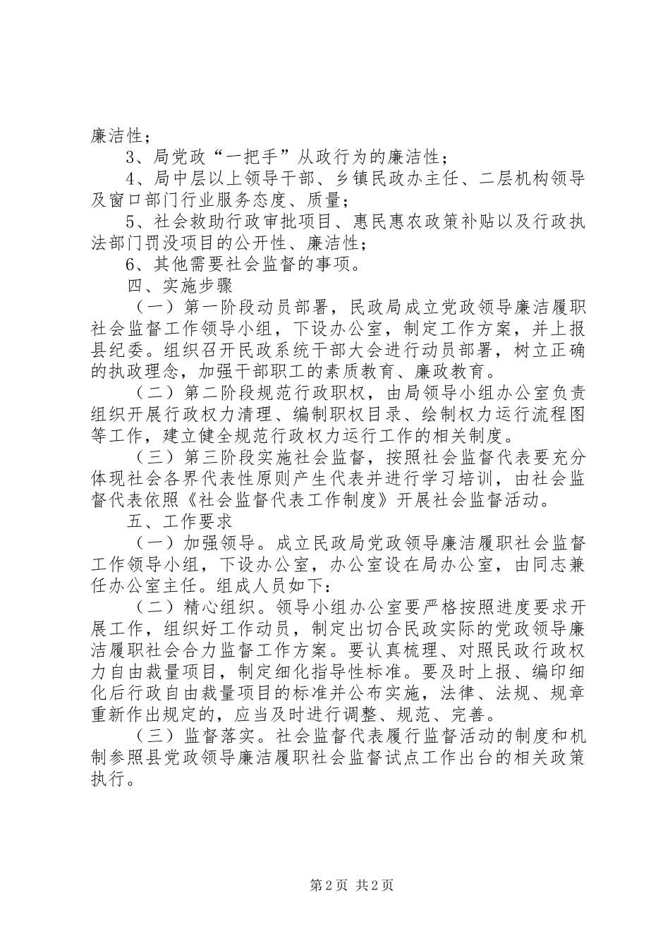 廉洁履职社会监督工作方案_第2页