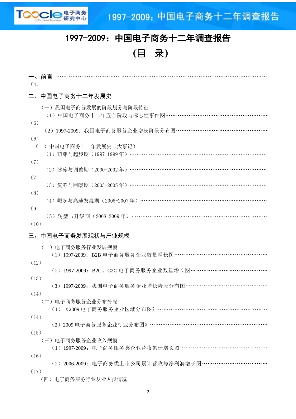 中国电子商务12年发展报告_第2页