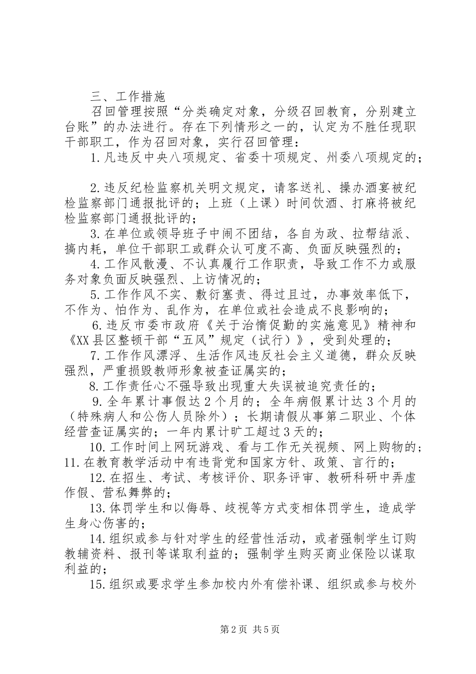 学校不胜任现职干部召回管理方案_第2页