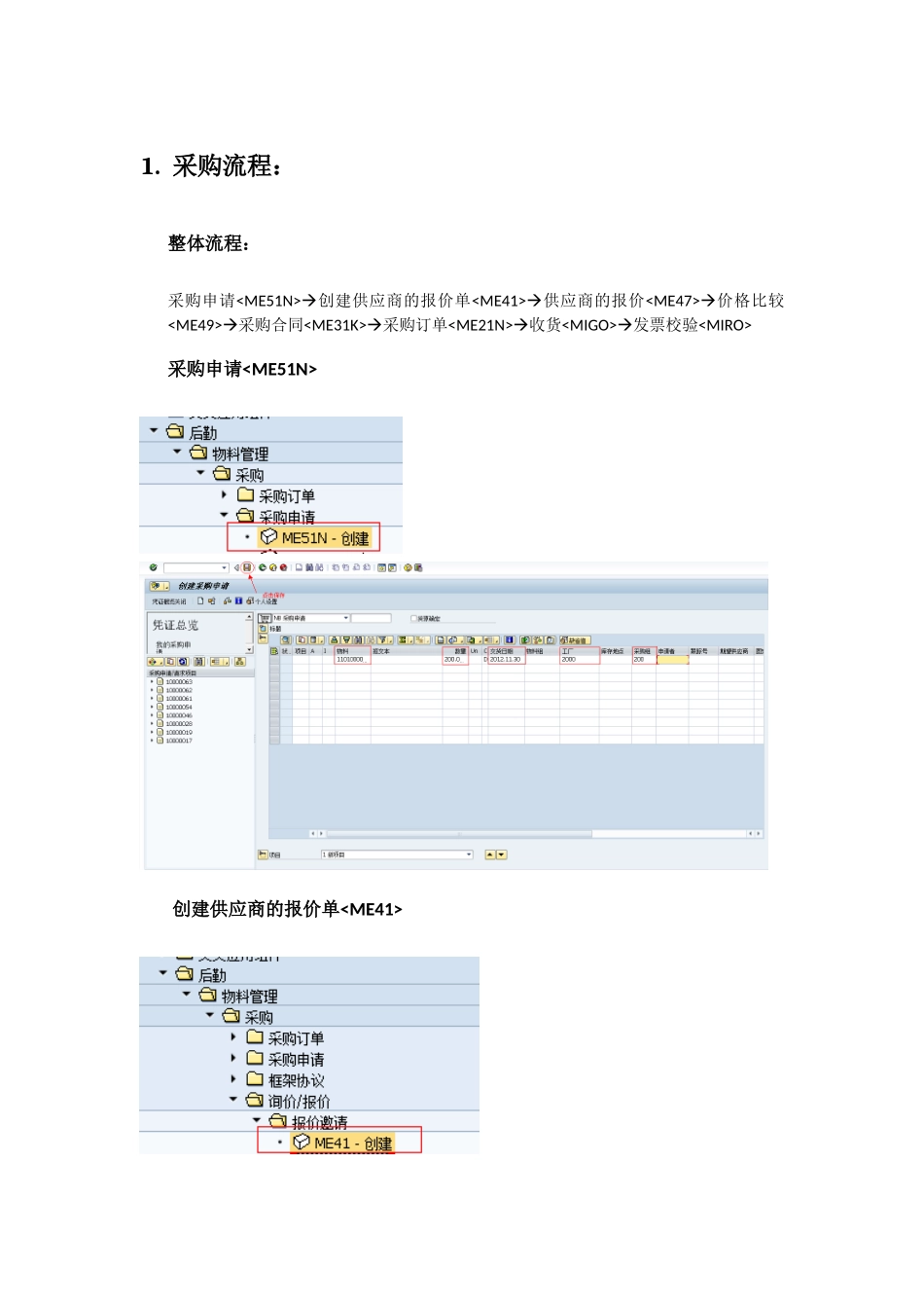 SAP用户操作流程手册(DOC41页)_第1页