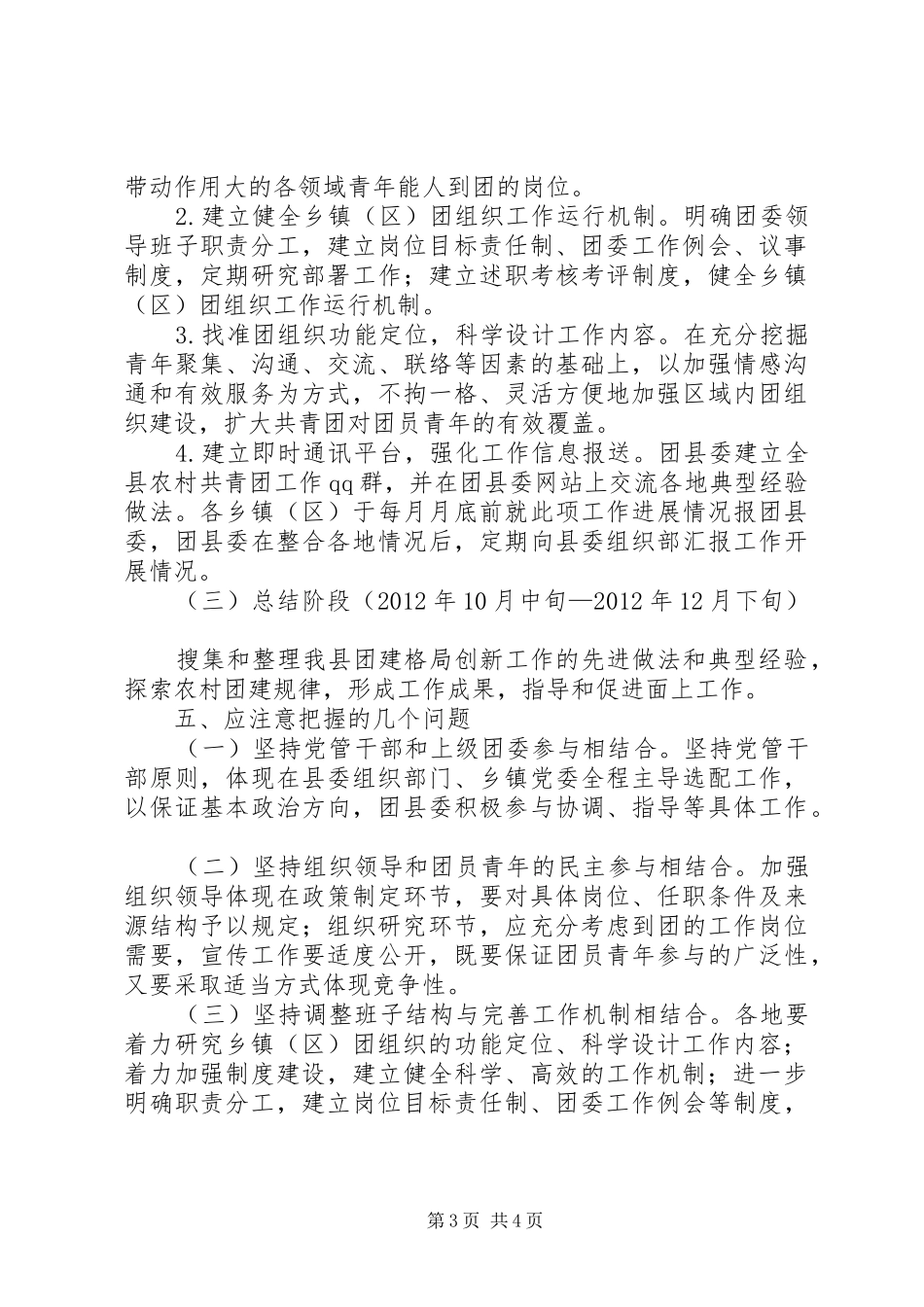 全县团组织创新工作方案_第3页