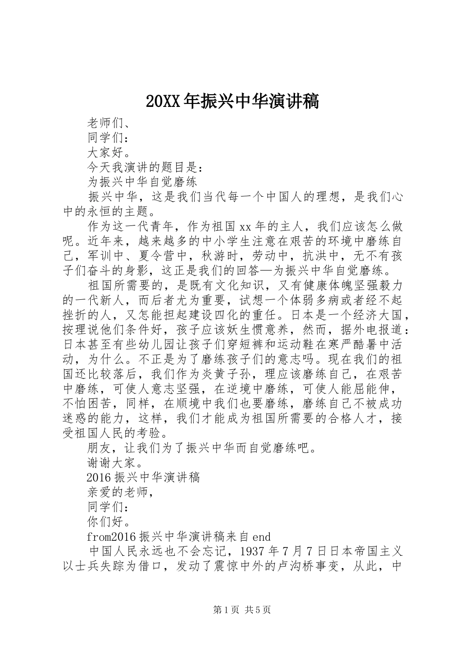 20XX年振兴中华演讲稿_第1页