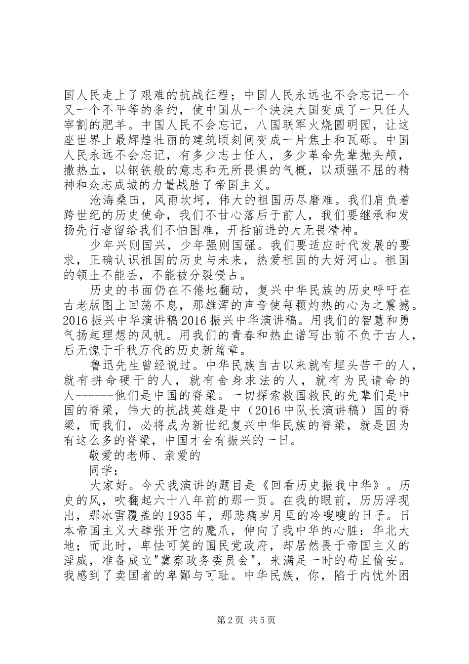20XX年振兴中华演讲稿_第2页