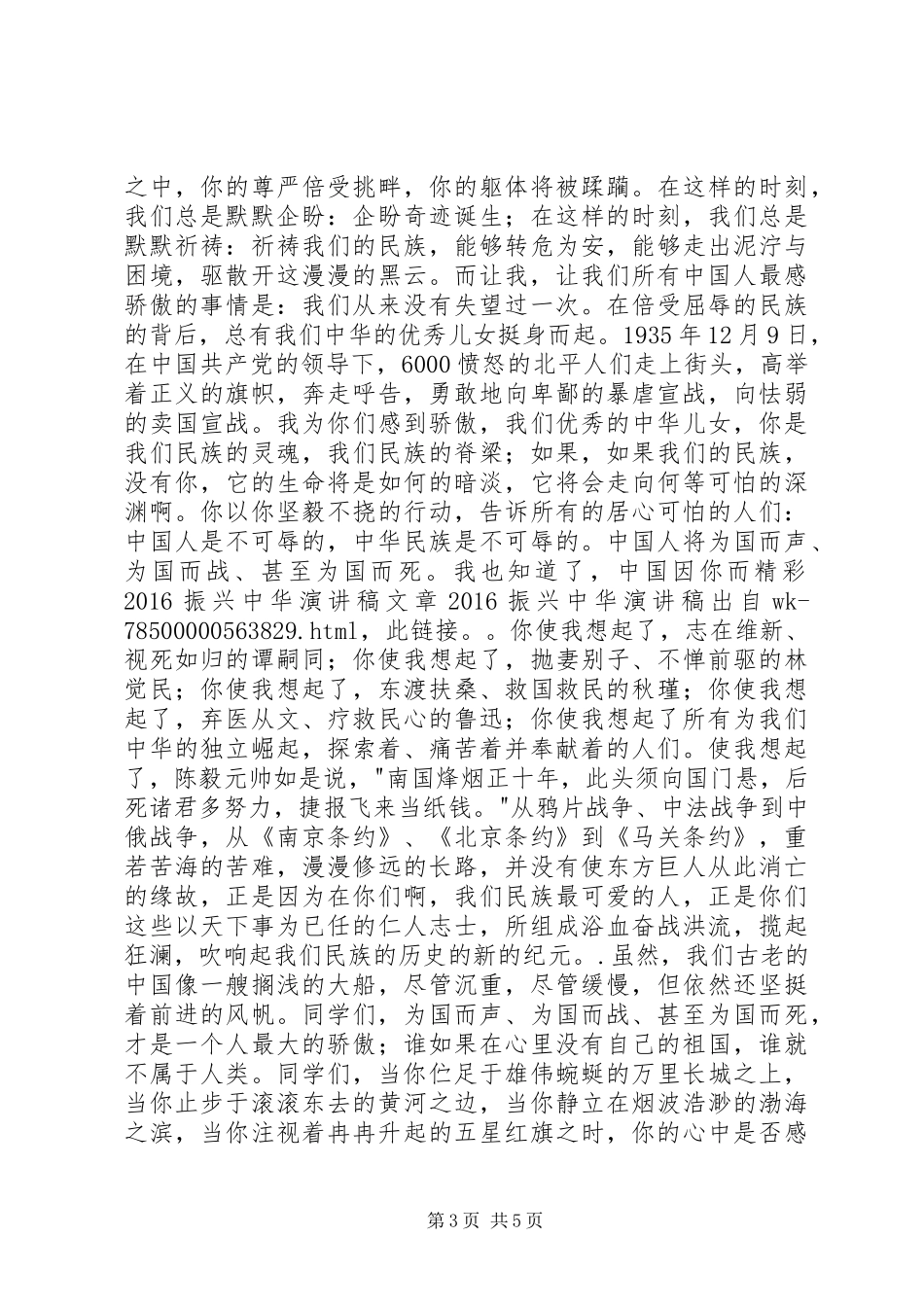 20XX年振兴中华演讲稿_第3页