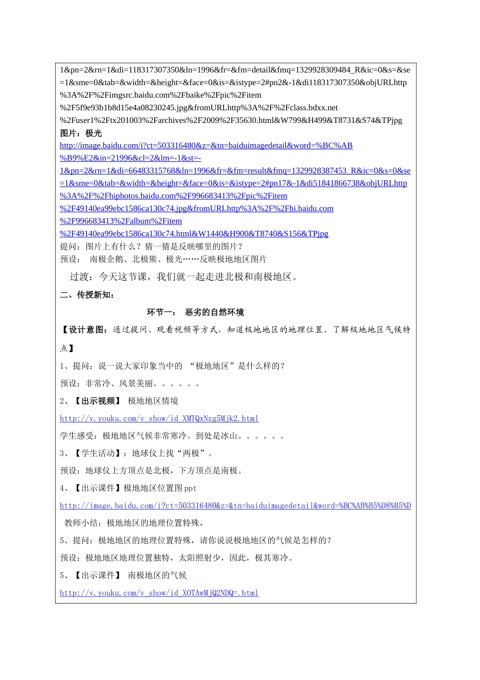 《南极和北极》互联网搜索案例评选——定一小 马金辉_第3页