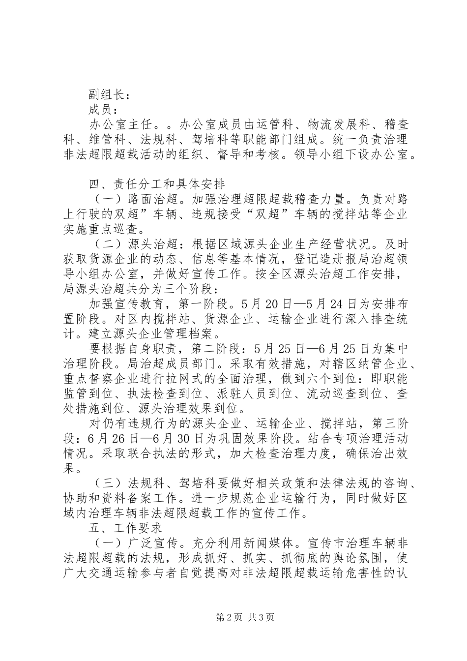 运管所整治非法超限超载方案_第2页