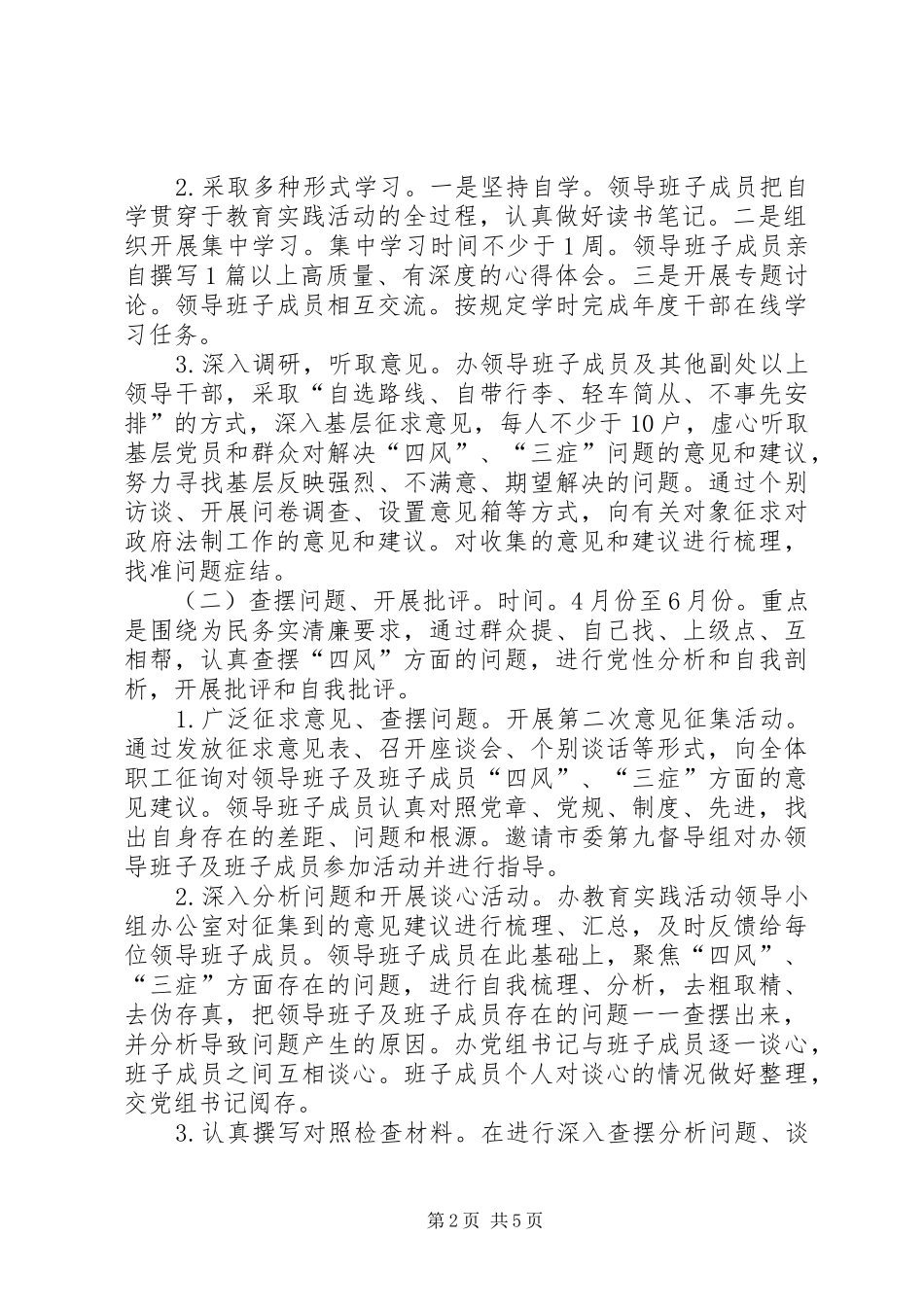 群众路线活动方案_第2页