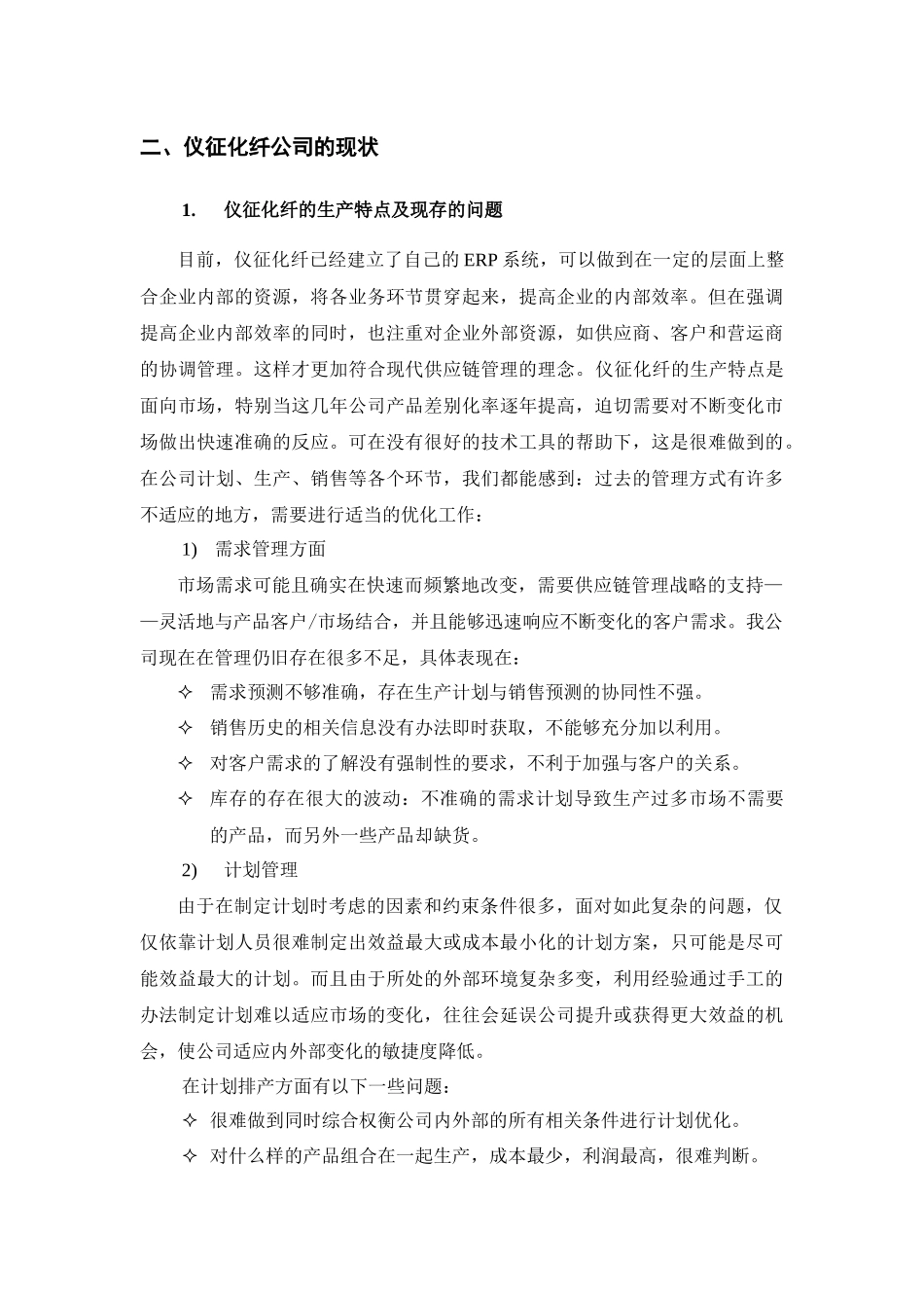 供应链知识介绍_第3页