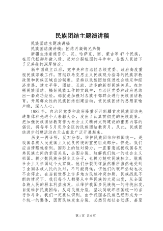 民族团结主题演讲稿范文