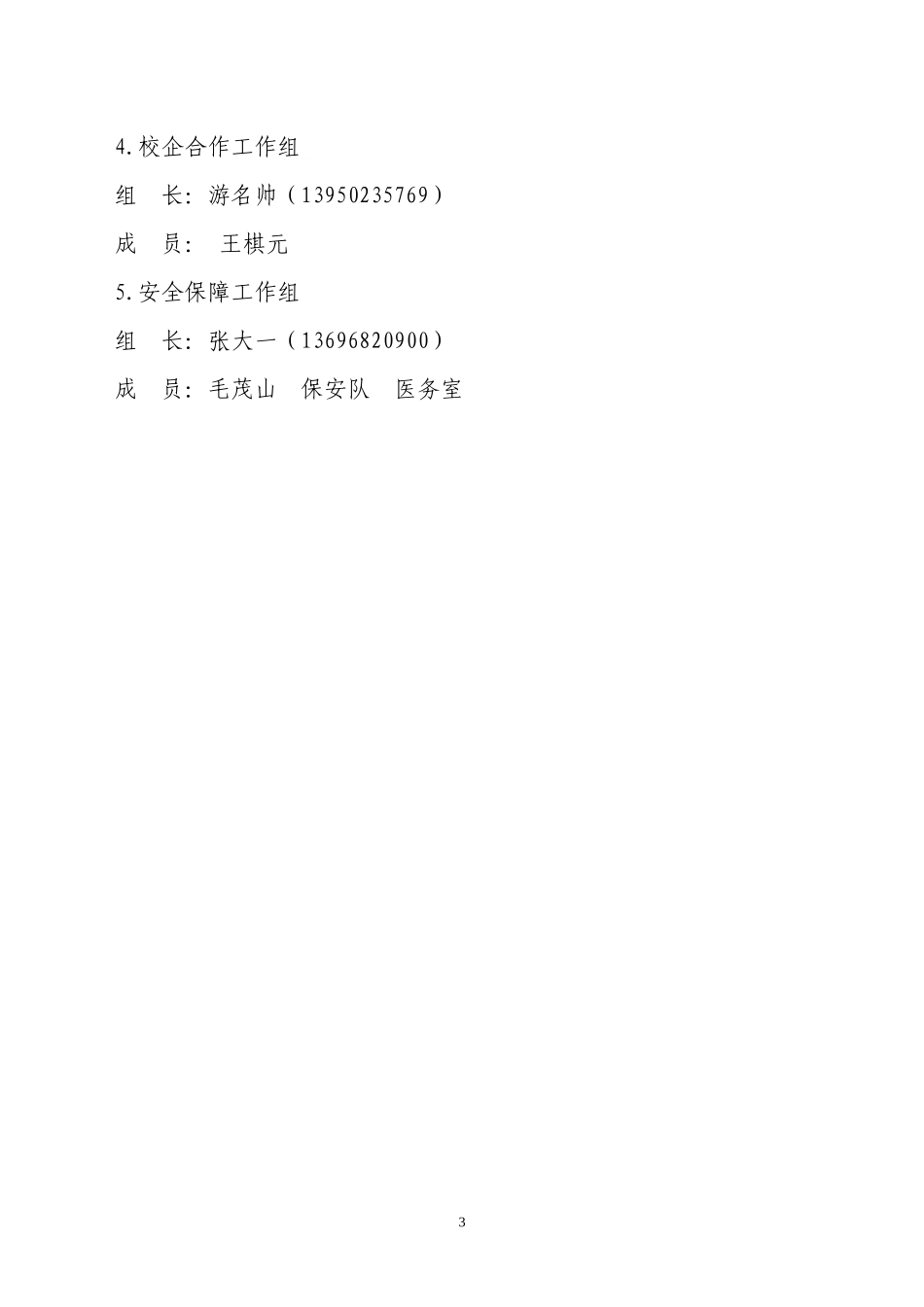 XXXX年竞赛指南样本(电子商务)定稿_第3页