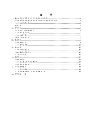 XXXX年竞赛指南样本(电子商务)定稿