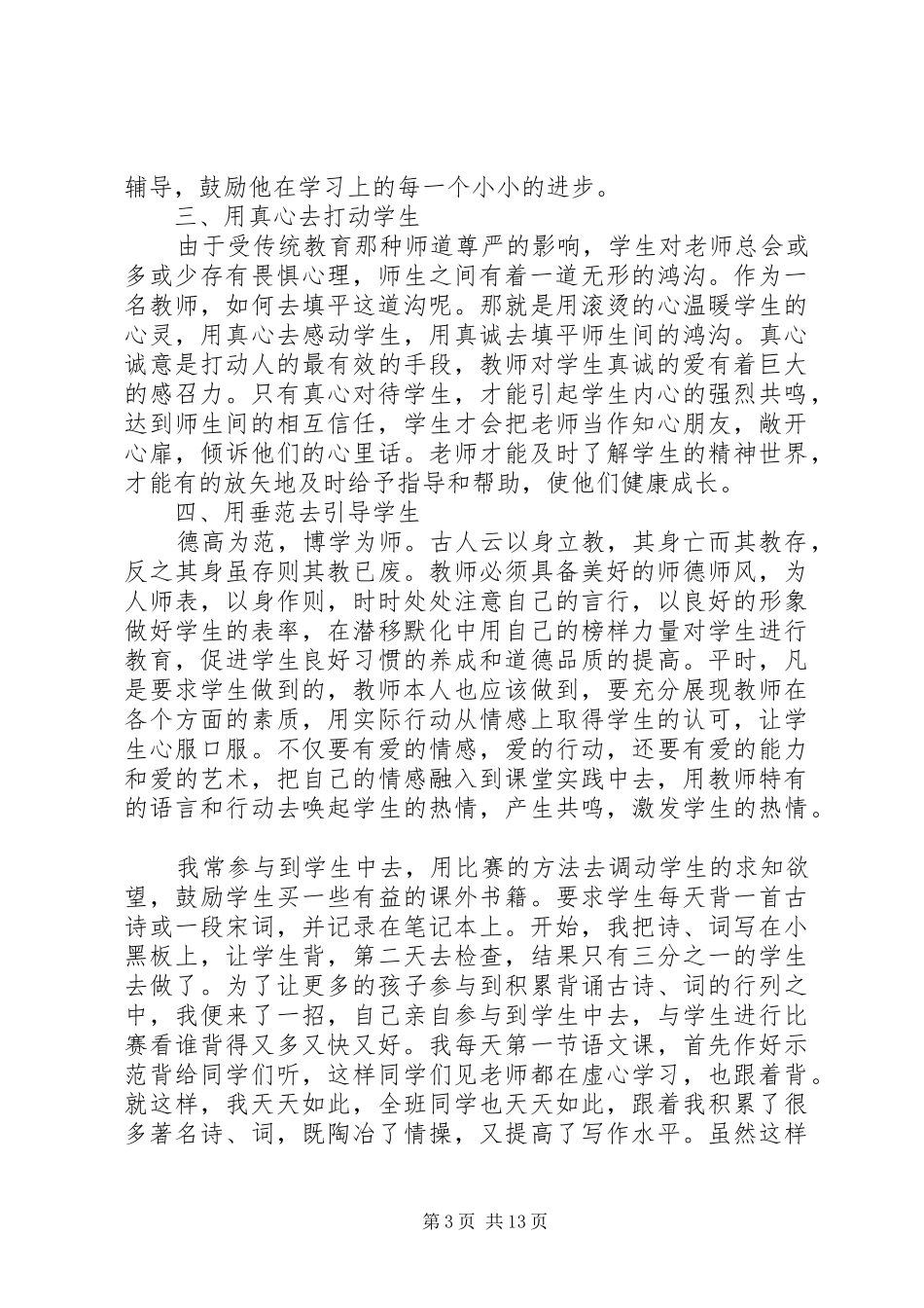 关于优秀教师的演讲稿经典范文_第3页