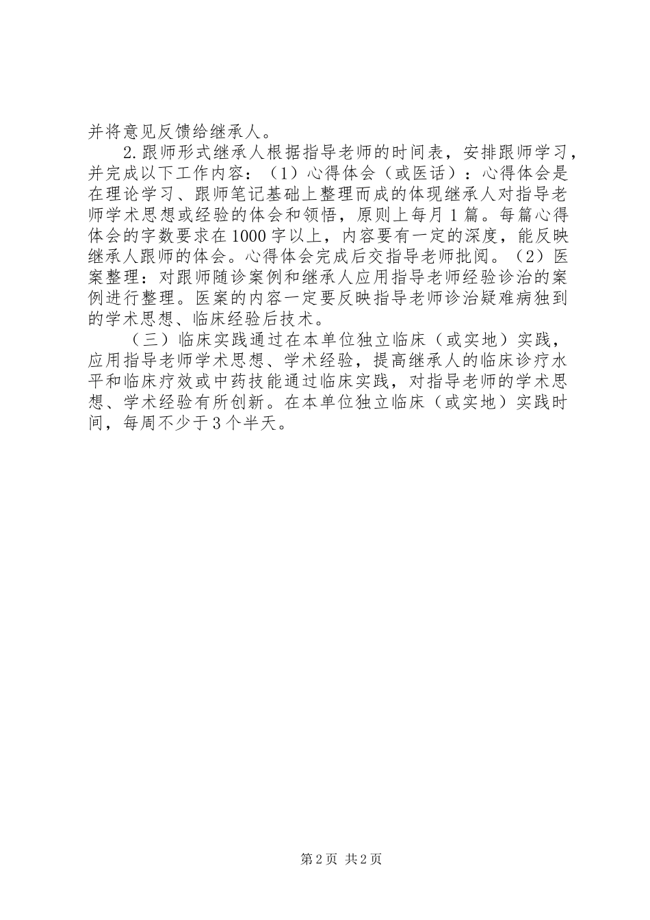 名老中医工作室实施方案_第2页