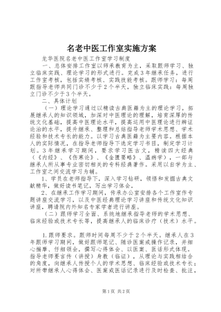 名老中医工作室实施方案