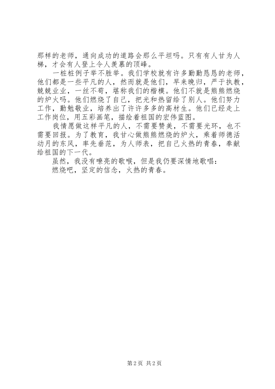 最美师德师风演讲稿_第2页