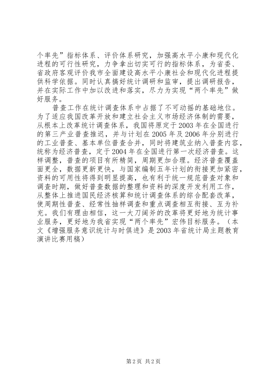 统计工作者演讲稿范文（一）_第2页