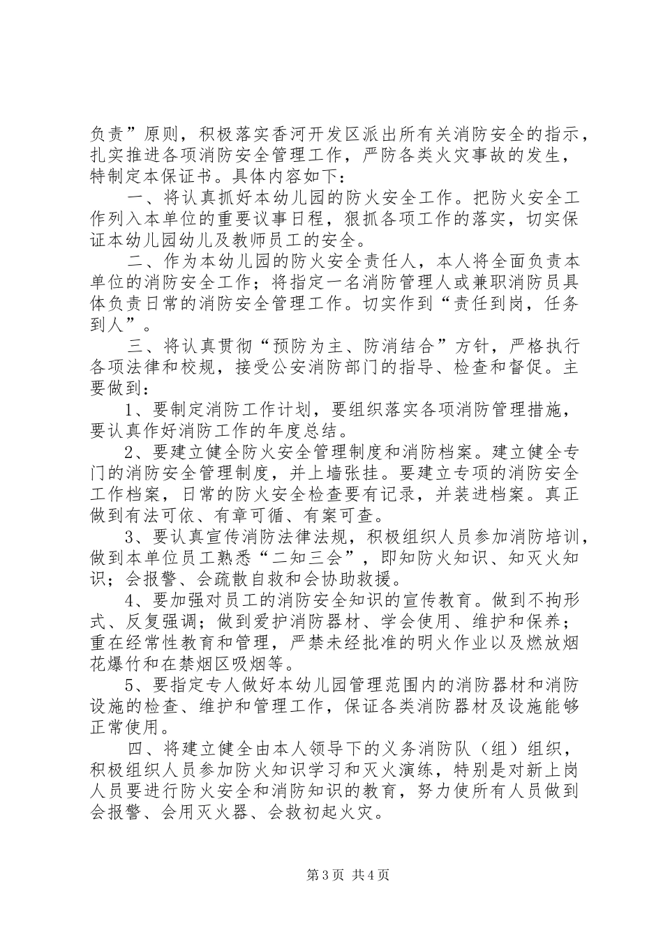 十佳少年竞选演讲范文_第3页