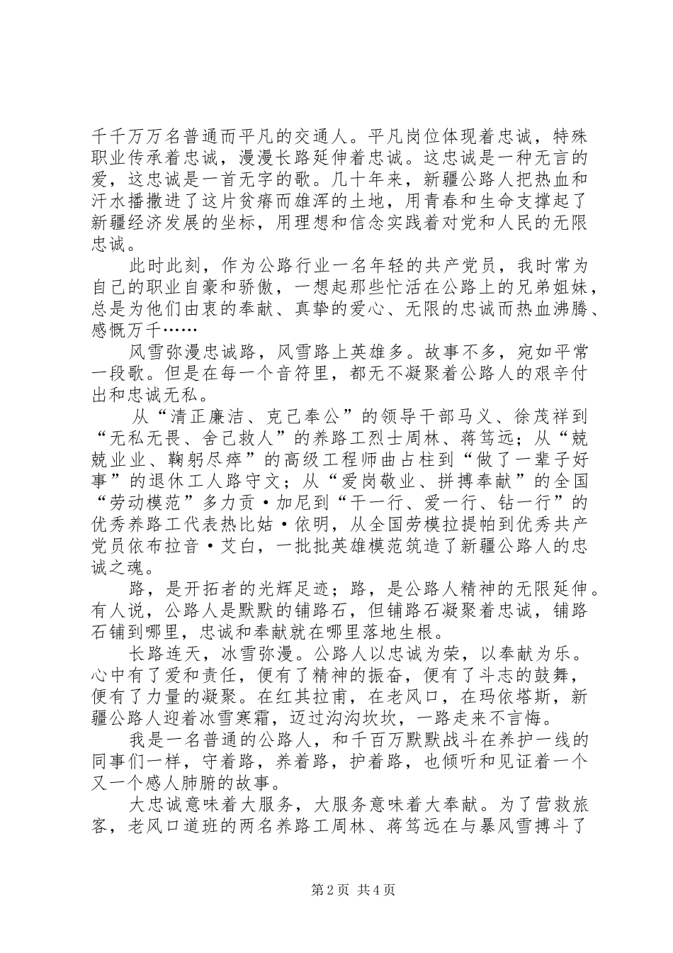 贯彻十七大交通系统演讲稿范文_第2页