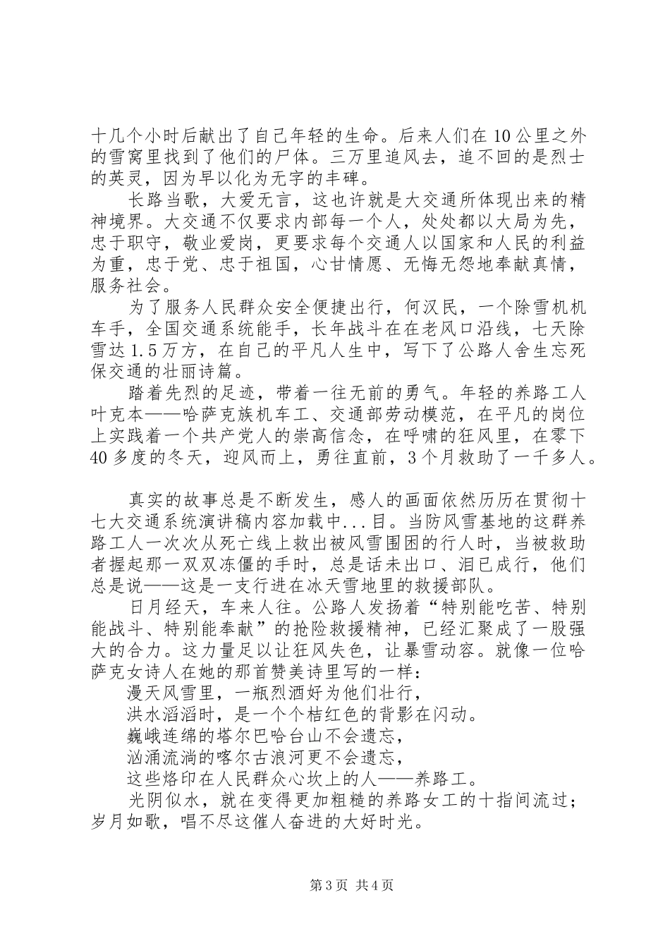 贯彻十七大交通系统演讲稿范文_第3页