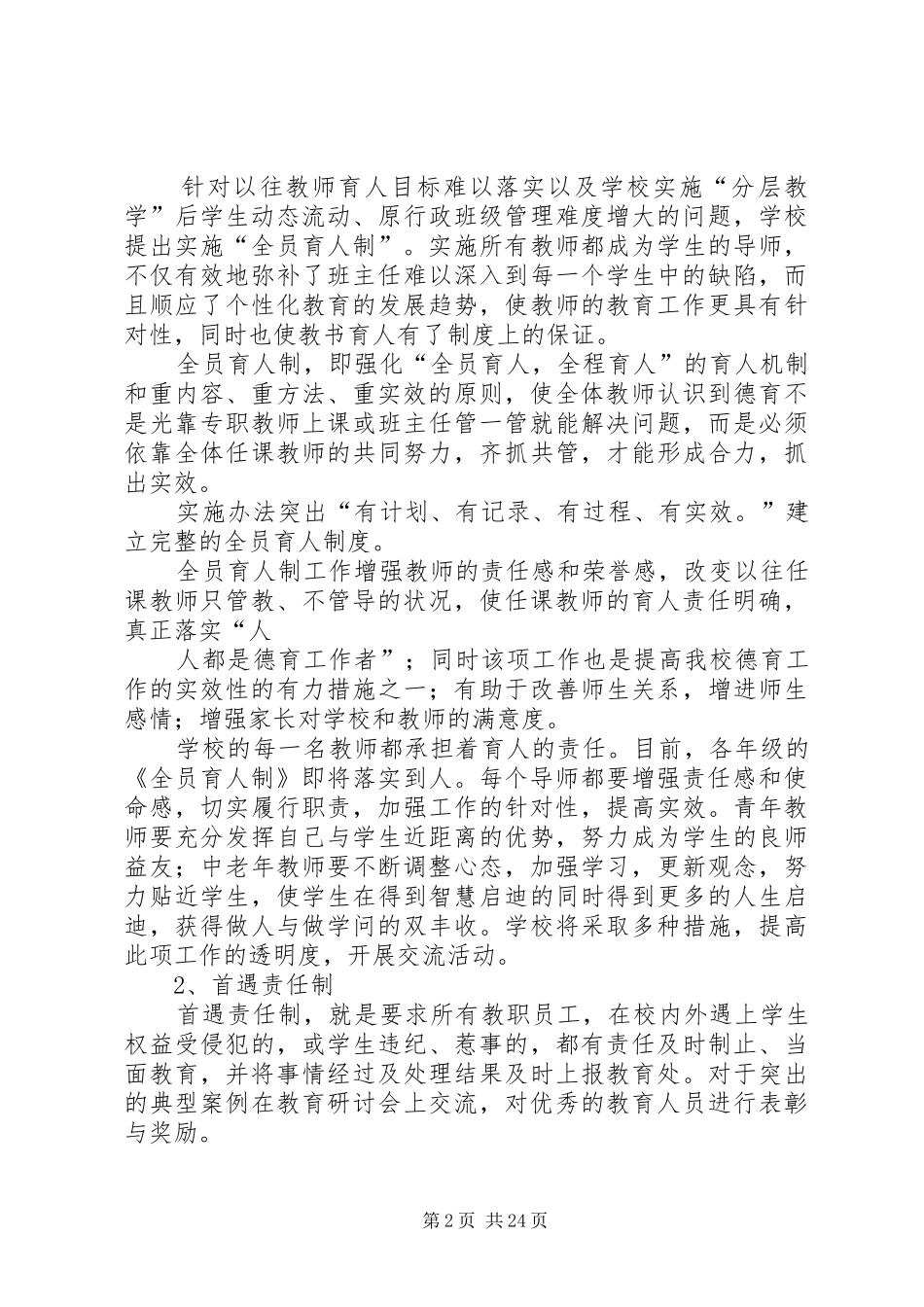 学校全员育人制实施方案_第2页