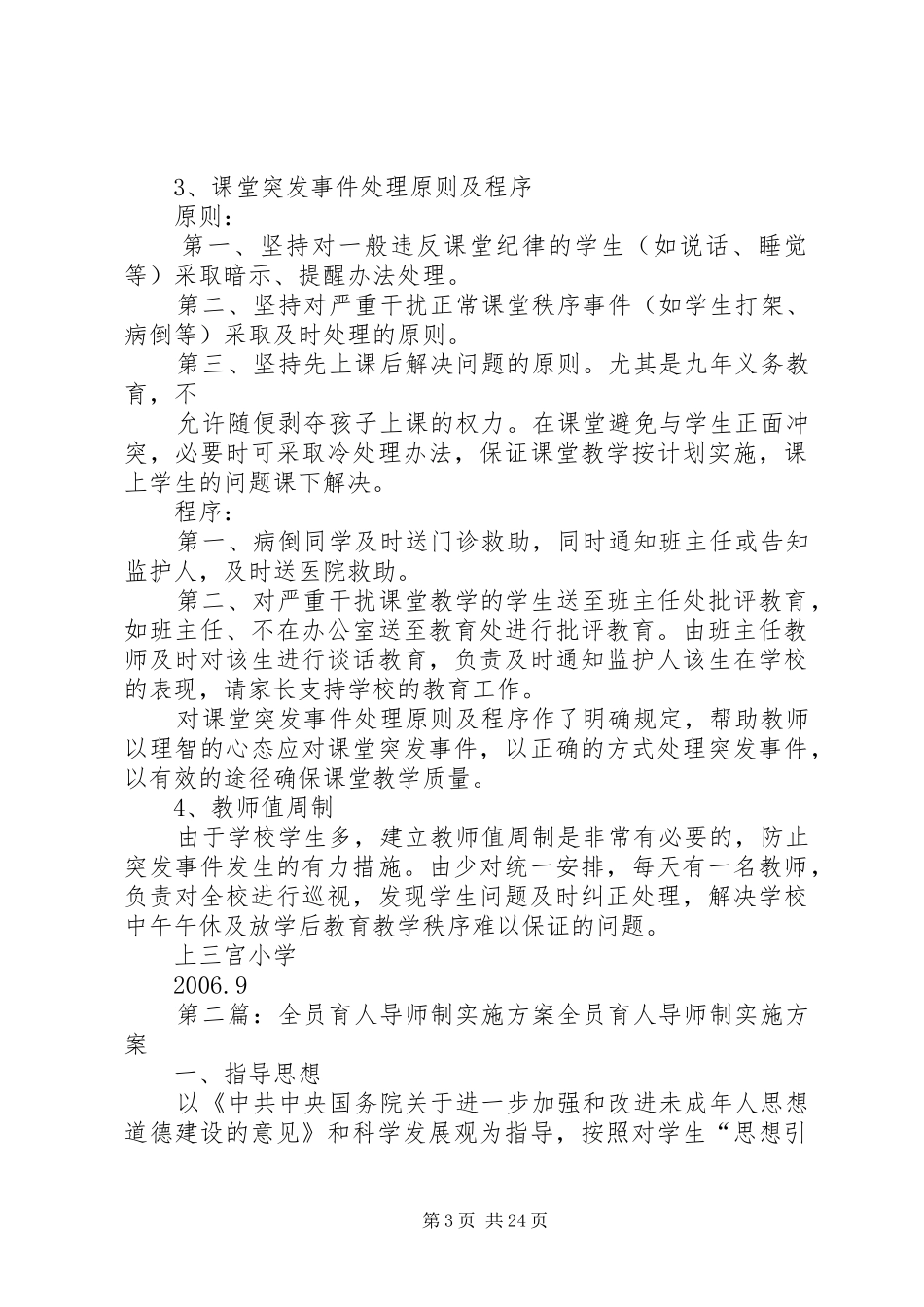 学校全员育人制实施方案_第3页