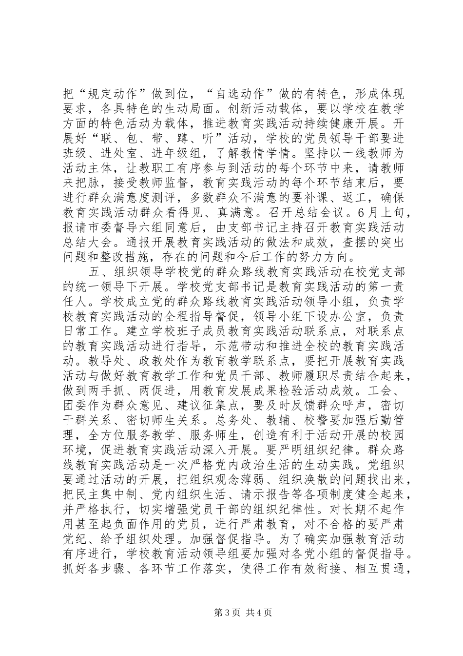 中学开展党的群众路线教育实践活动实施方案_第3页